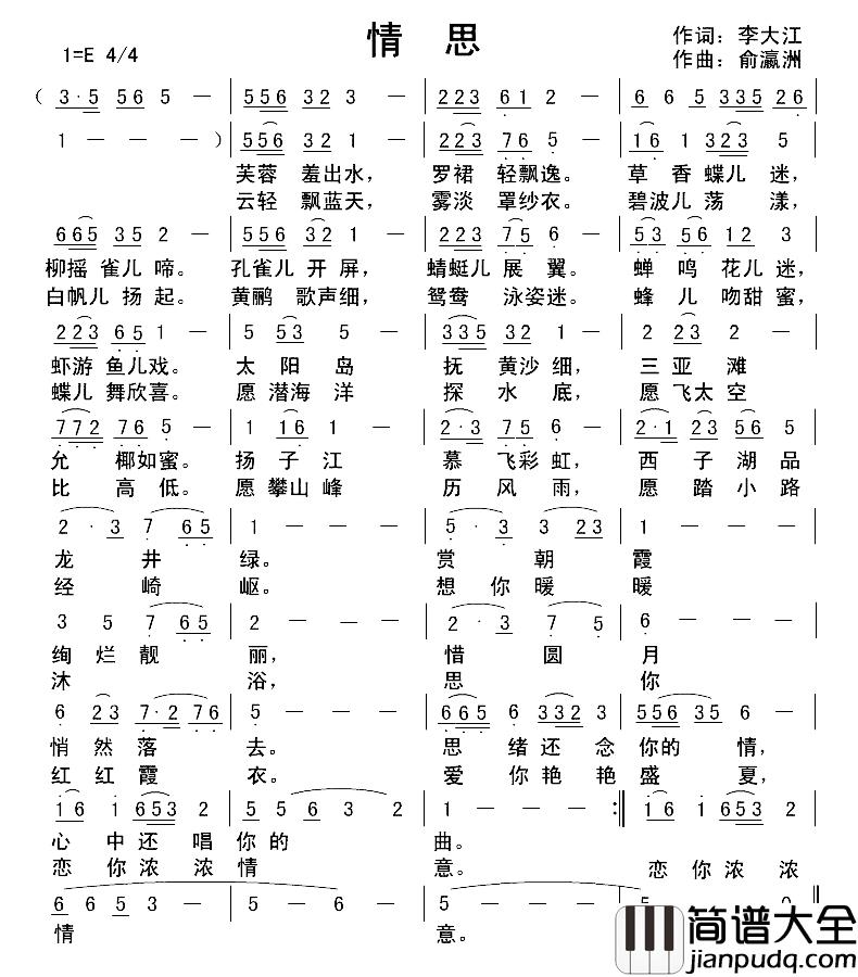 情思简谱_李大江词_俞瀛洲曲