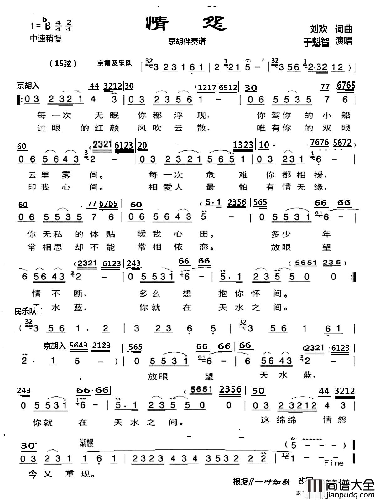 情怨简谱_刘欢词曲、京歌版于魁智_