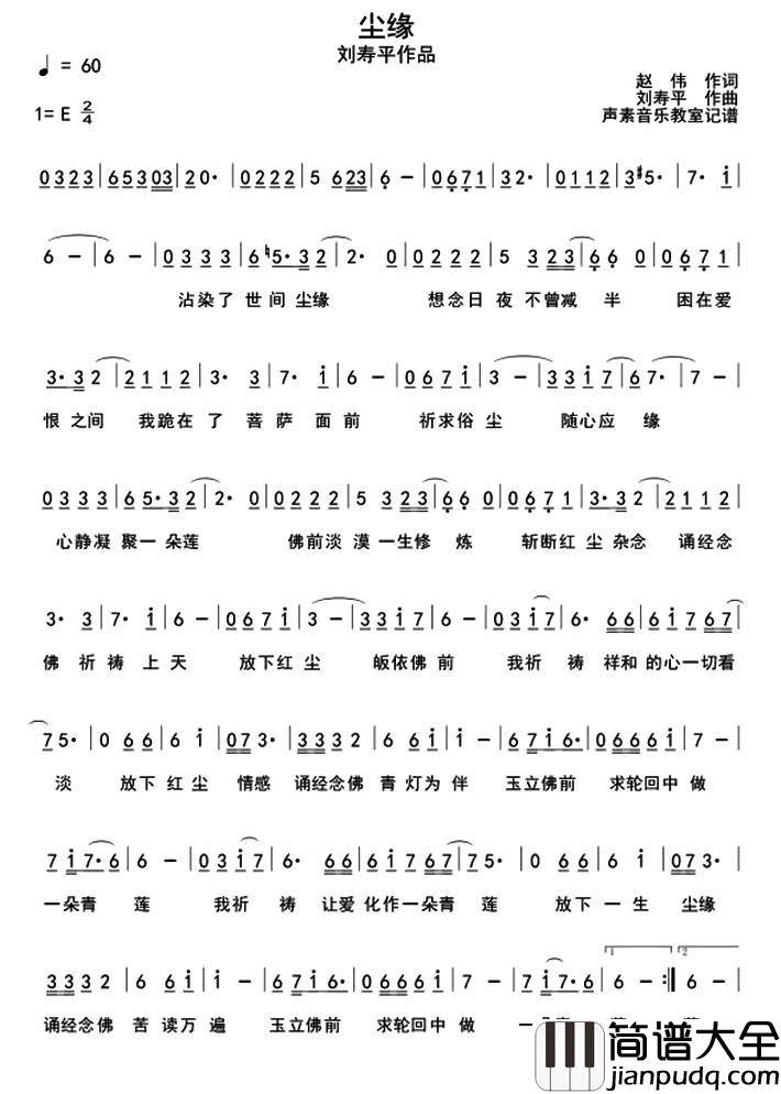 尘缘简谱_赵伟词_刘寿平曲