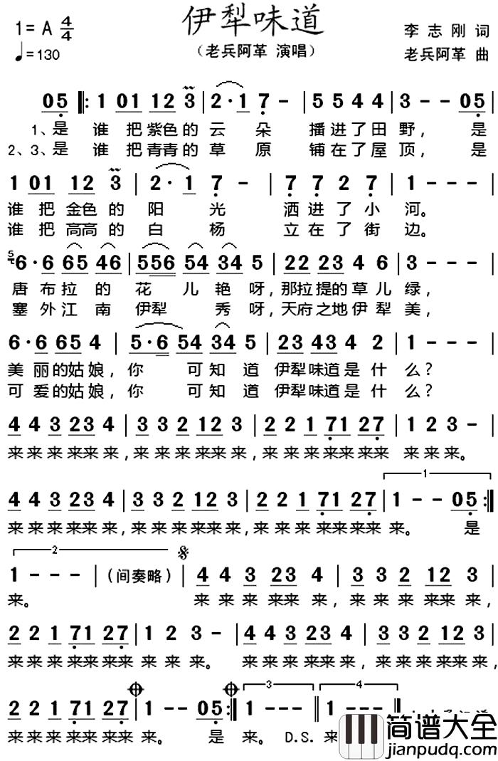 伊犁味道_简谱_李志刚词/老兵阿革曲老兵阿革_