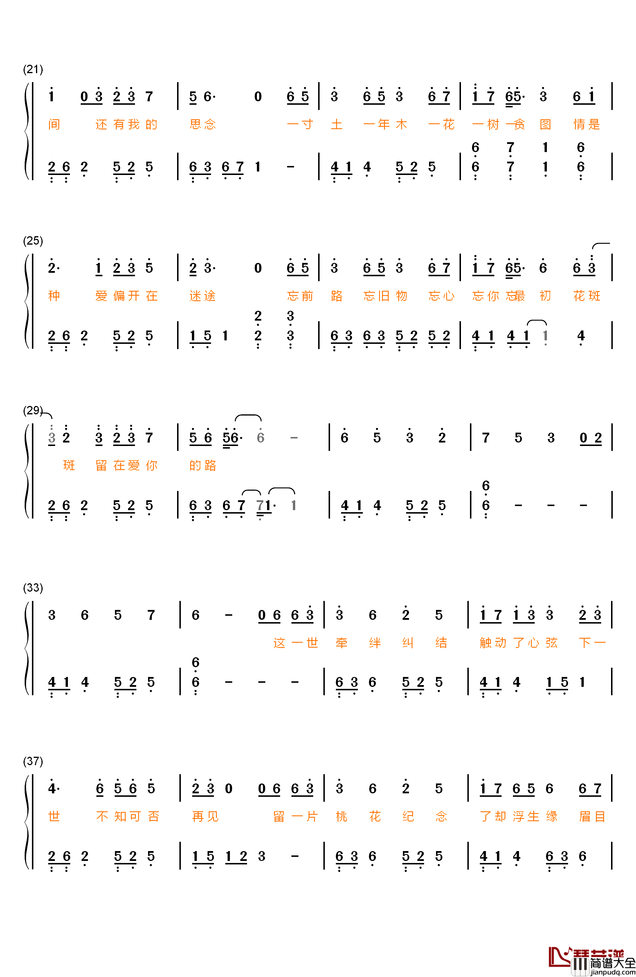 桃花诺钢琴简谱_数字双手_邓紫棋