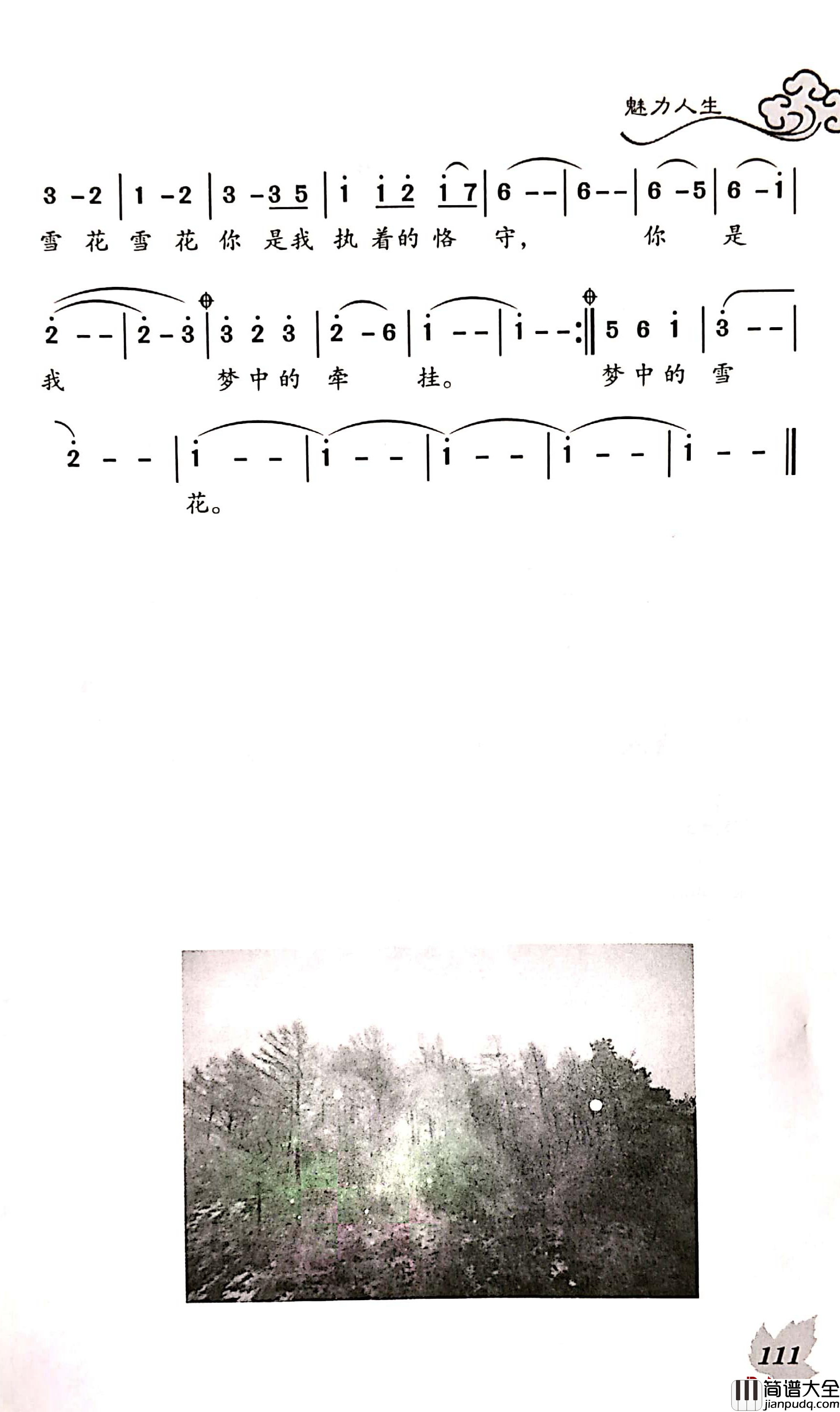 思雪简谱_刁利词/王焕升曲