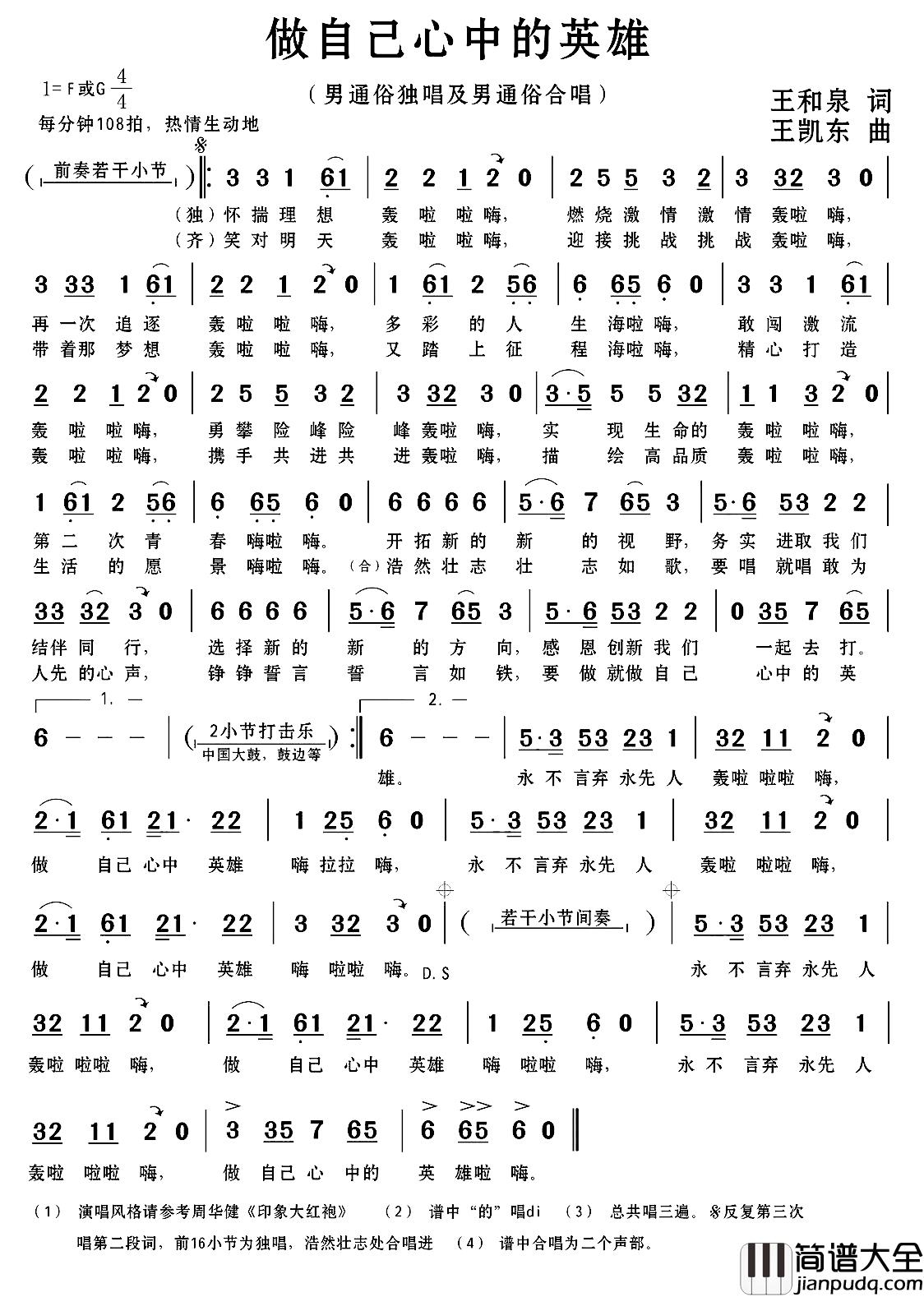 做自己心中的英雄简谱_王和泉词/王凯东曲