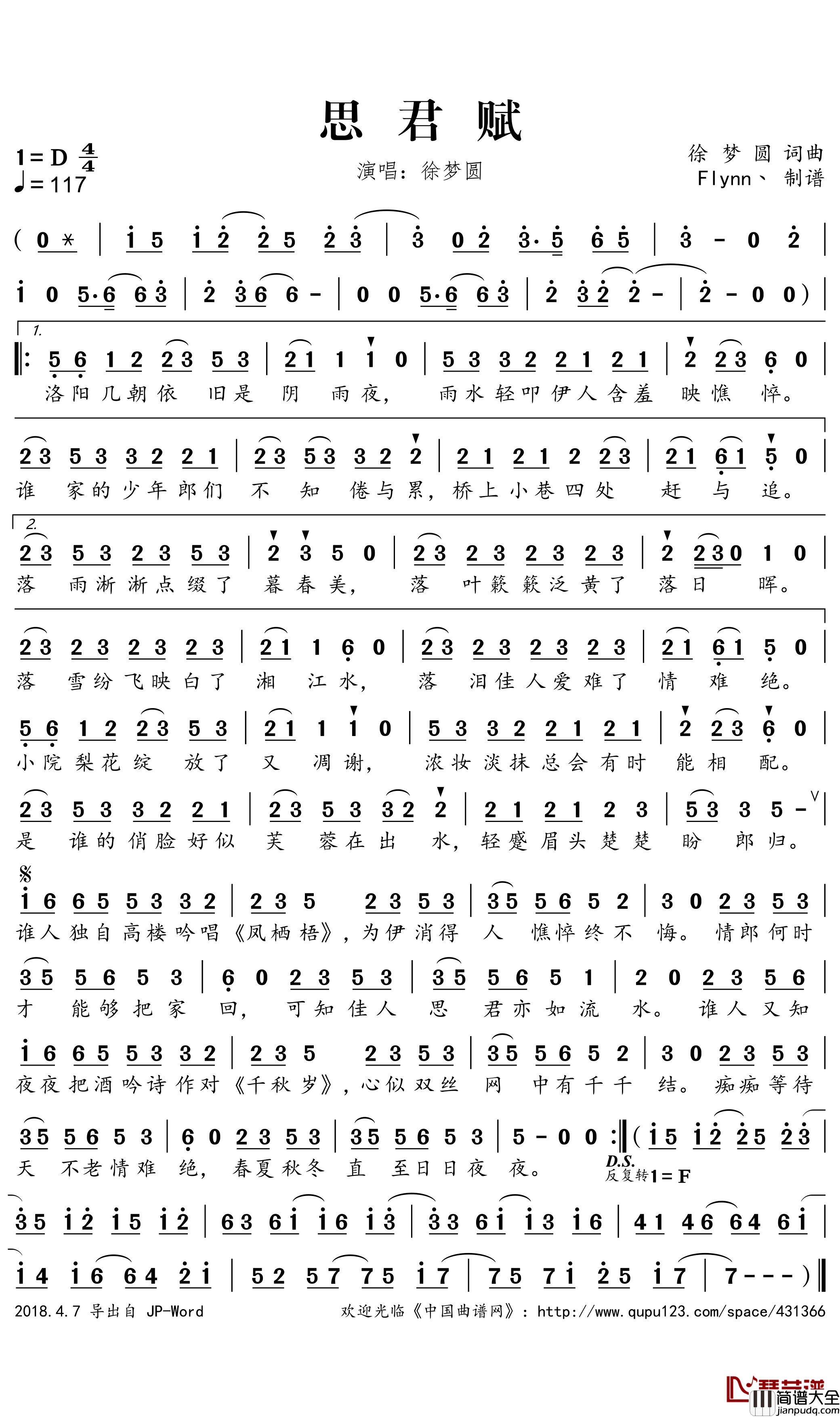 思君赋简谱(歌词)_徐梦圆演唱_Flynn曲谱
