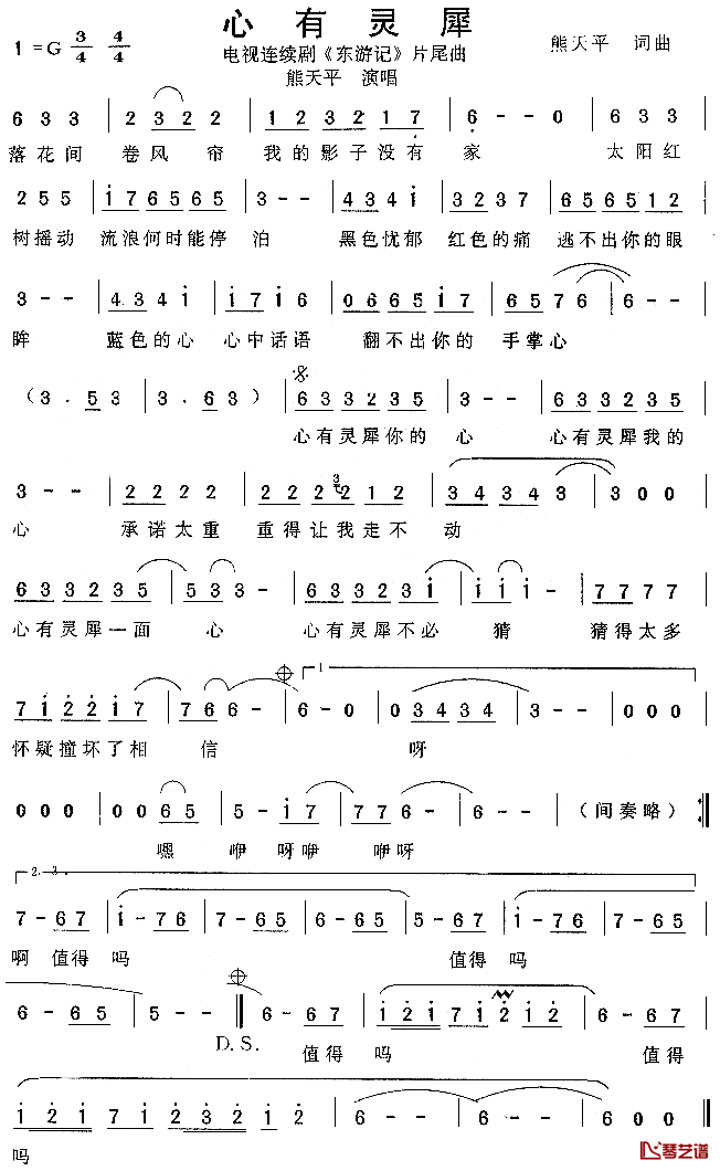 心有灵犀简谱_电视剧_东游记_片尾曲熊天平_