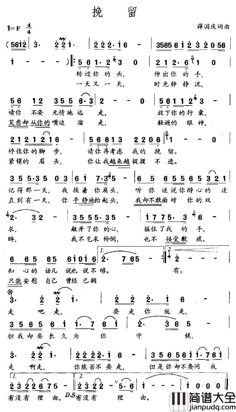 挽留简谱_薛国庆词_薛国庆曲