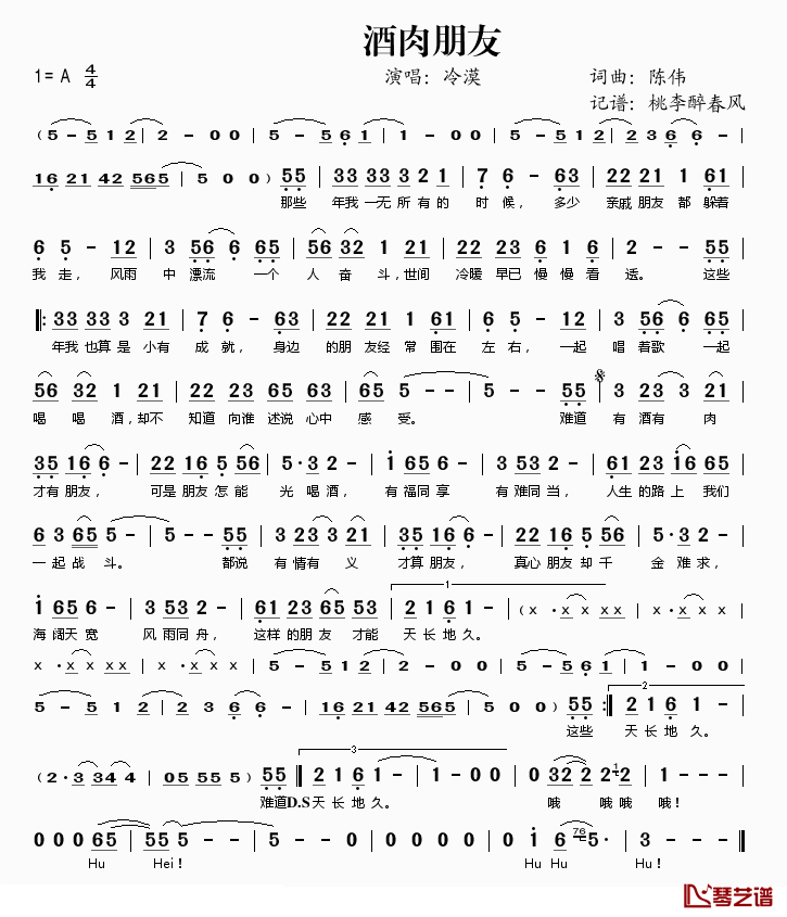 酒肉朋友简谱(歌词)_冷漠演唱_桃李醉春风记谱