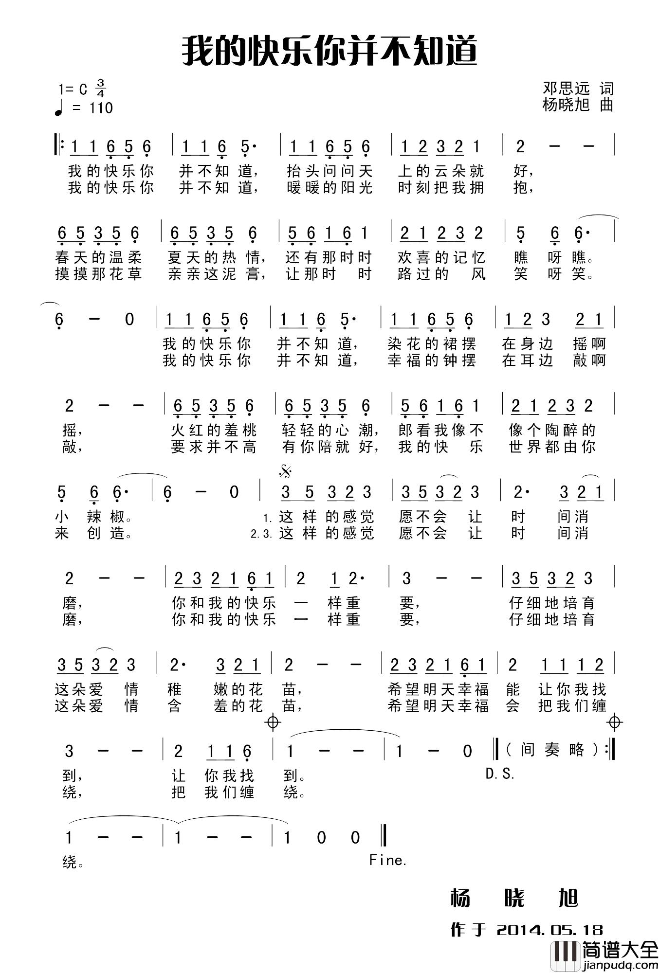 我的快乐你并不知道简谱_田宇词/杨晓旭曲