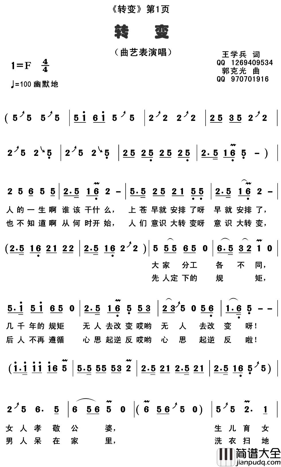 转变简谱_王学兵词/郭克光曲