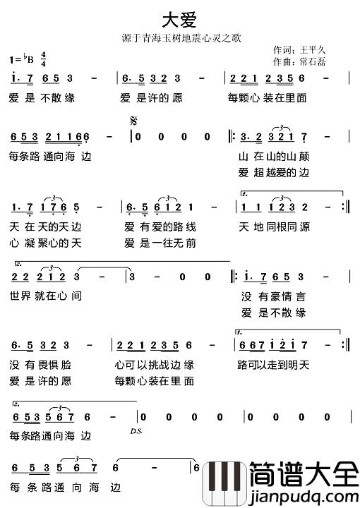 大爱简谱_源于青海玉树地震心灵之歌