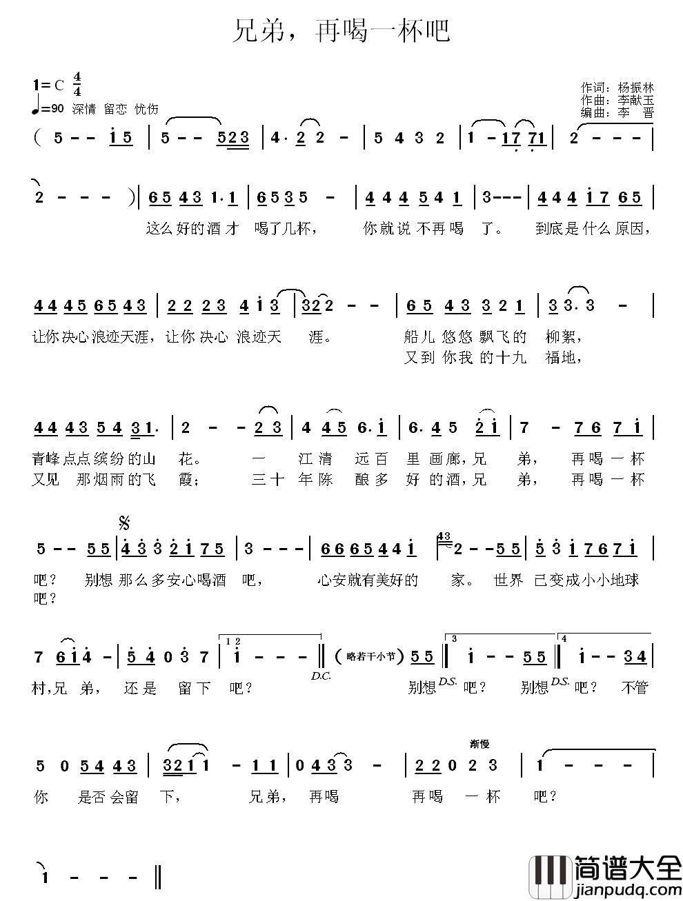 兄弟，再喝一杯吧简谱_杨振林词/李献玉曲
