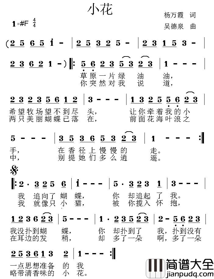 小花简谱_杨万霞词_吴德泉曲