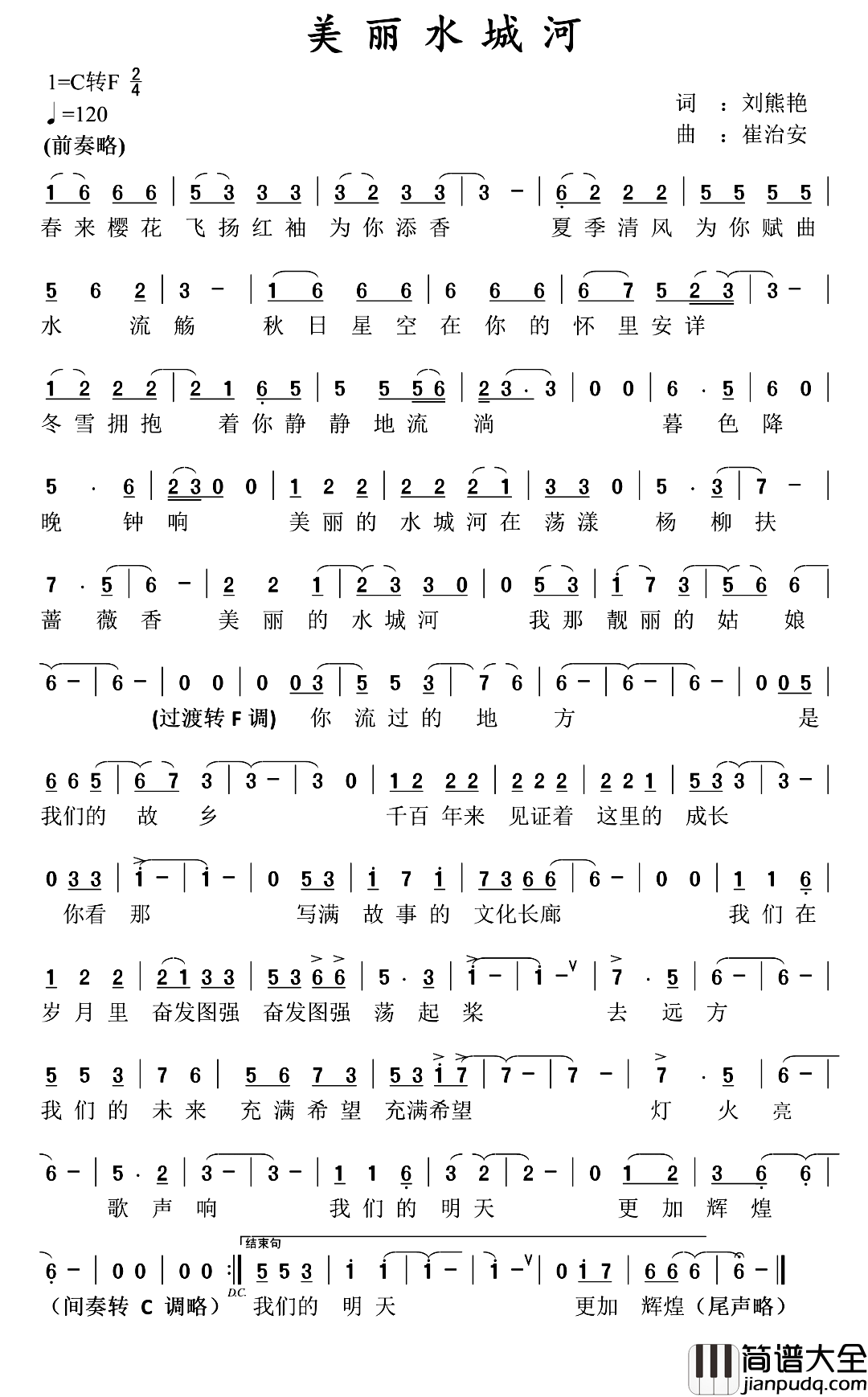 美丽水城河简谱_刘熊艳词/崔治安曲