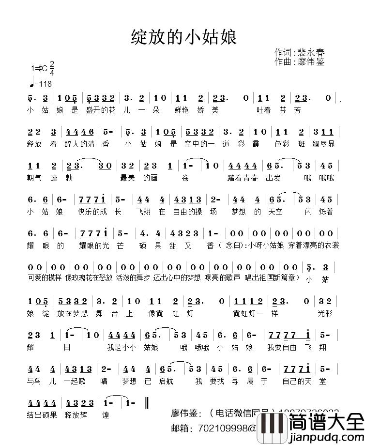 绽放的小姑娘简谱_裴永春词/廖伟鉴曲