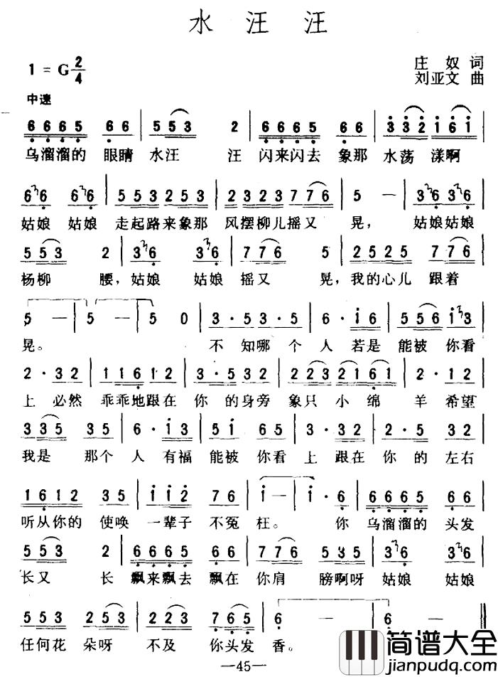 水汪汪简谱_庄奴词_刘亚文曲