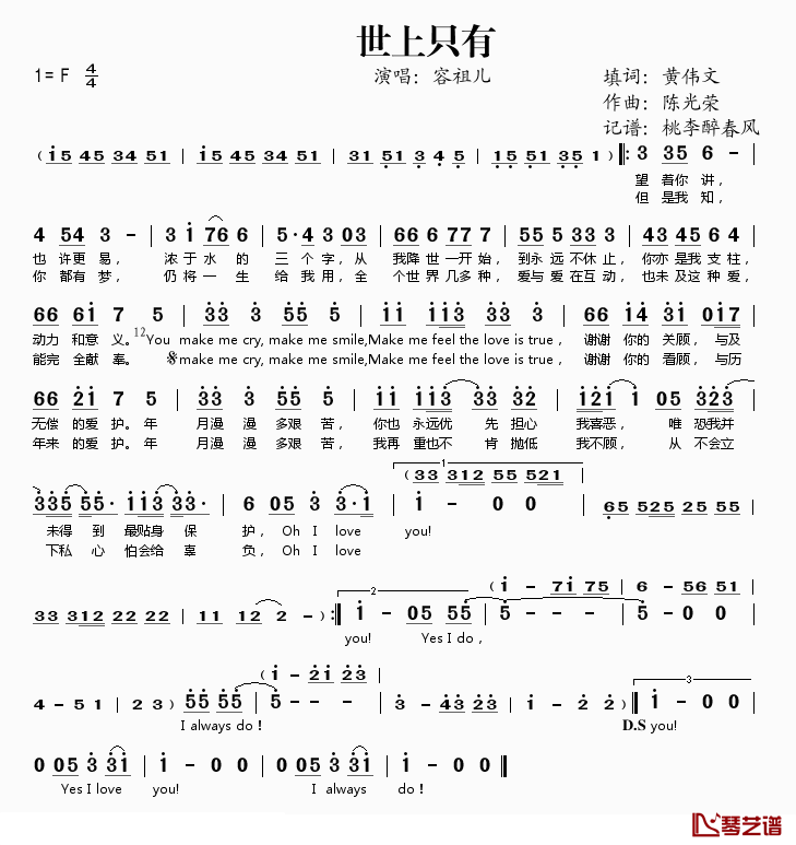 世上只有简谱(歌词)_容祖儿演唱_桃李醉春风记谱