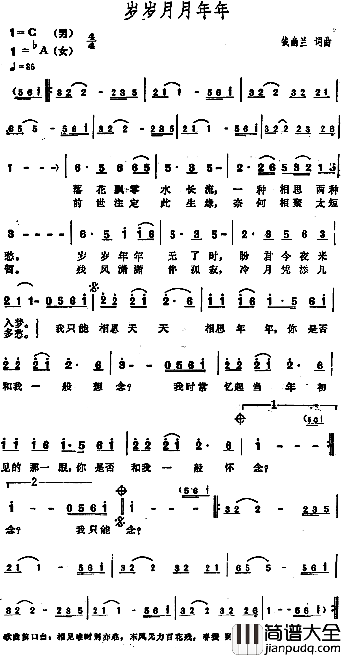 岁岁月月年年简谱_钱幽兰词/钱幽兰曲
