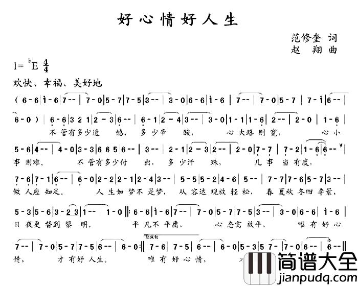 好心情好人生简谱_范修奎词_赵翔曲