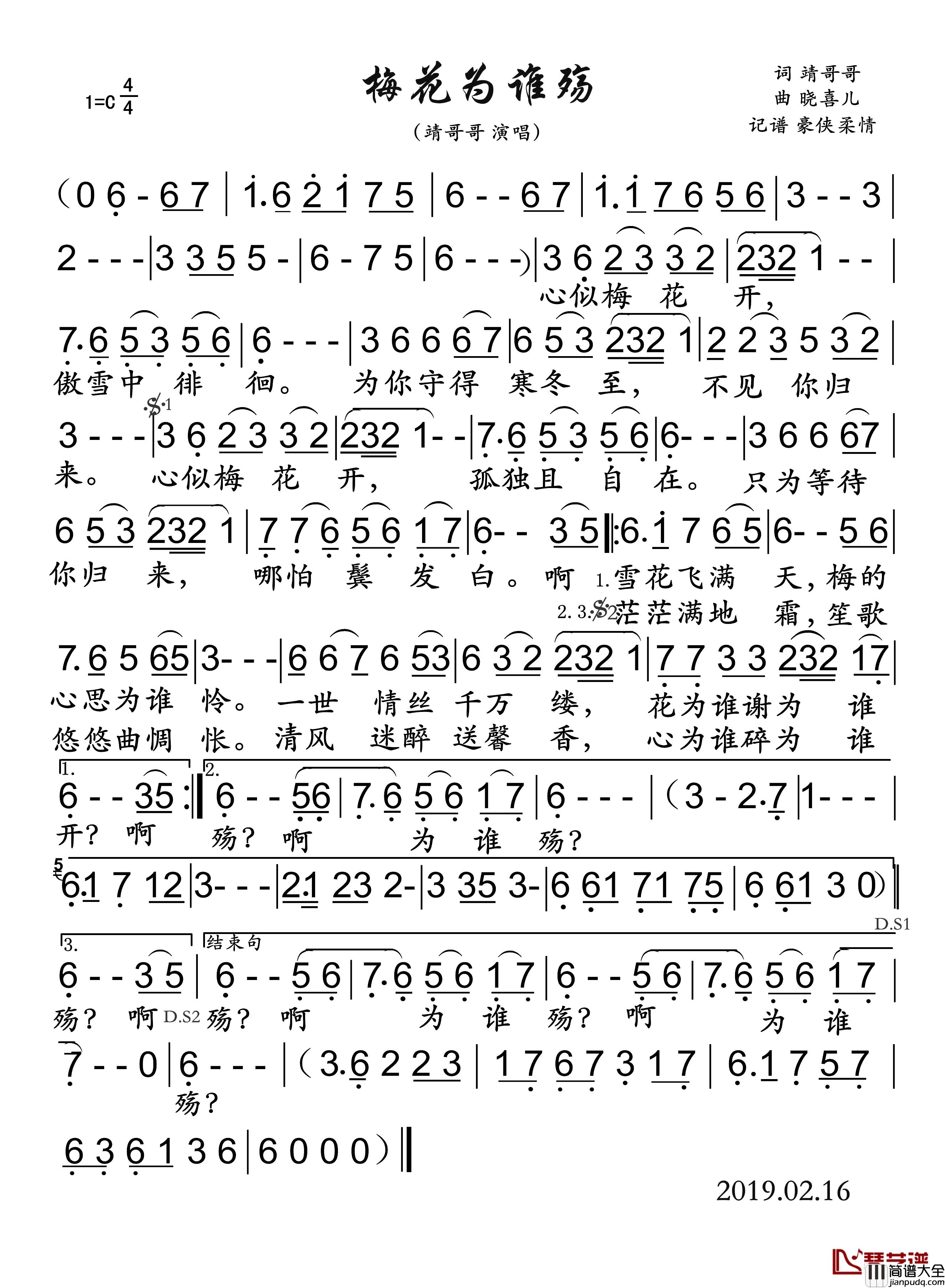 梅花为谁殇简谱_靖哥哥演唱