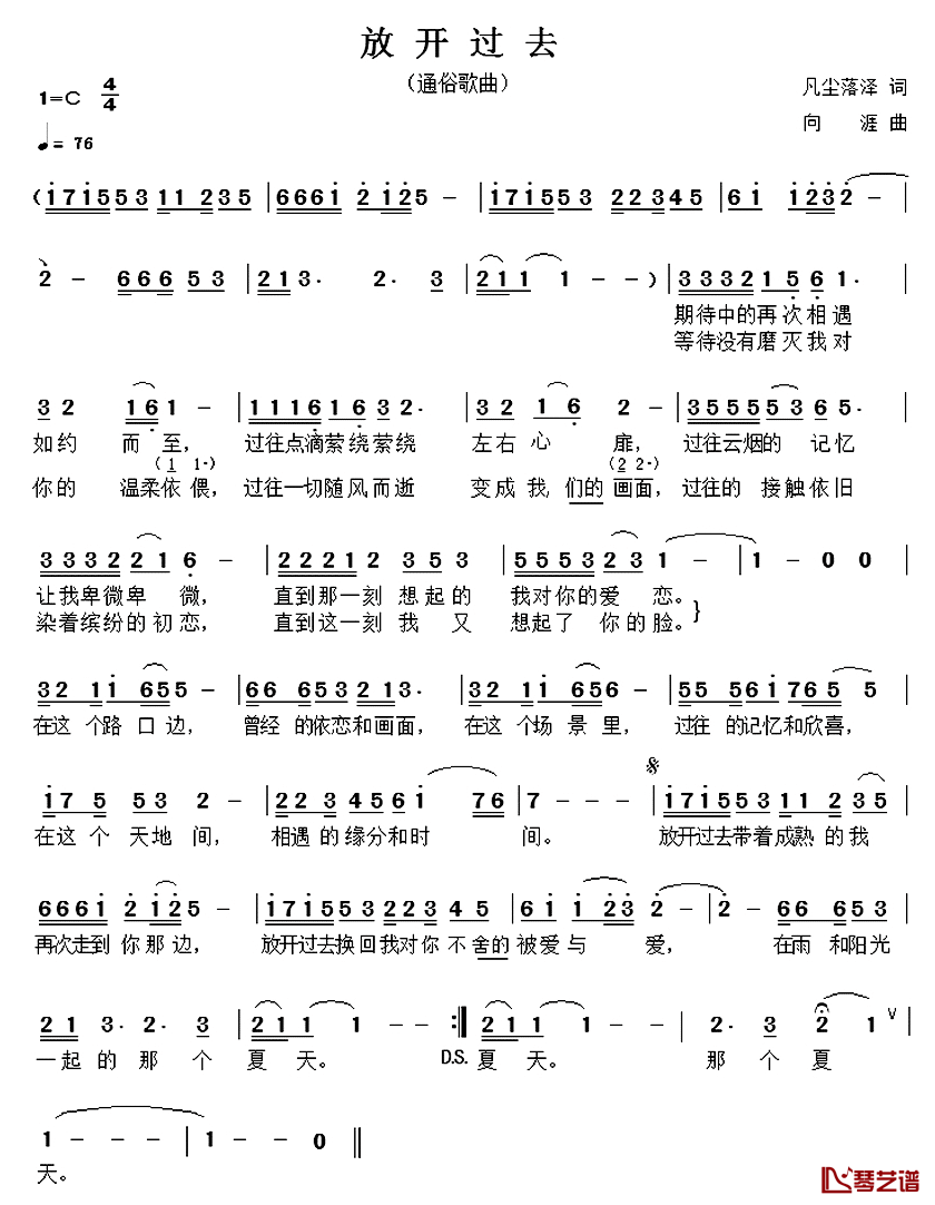 放开过去简谱_凡尘落泽词/向涯曲