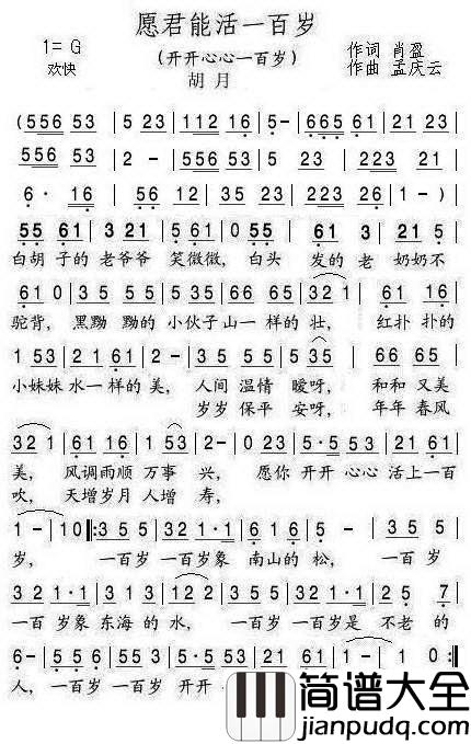 愿君能活一百岁简谱_开开心心一百岁胡月_