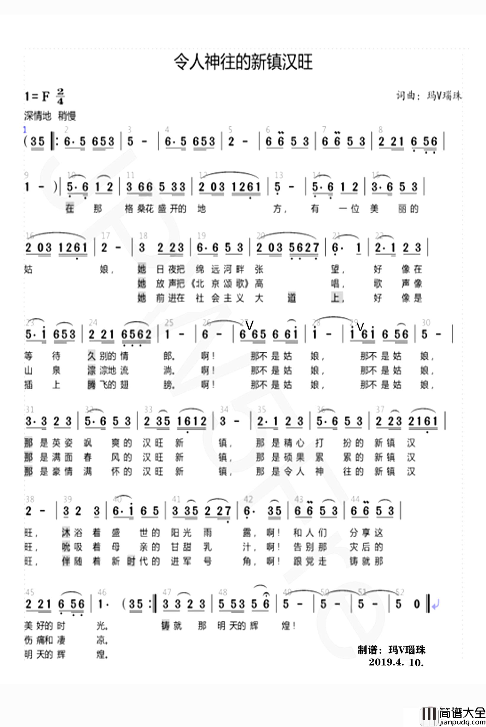 令人神往的新镇汉旺简谱_玛V瑙珠词/玛V瑙珠曲