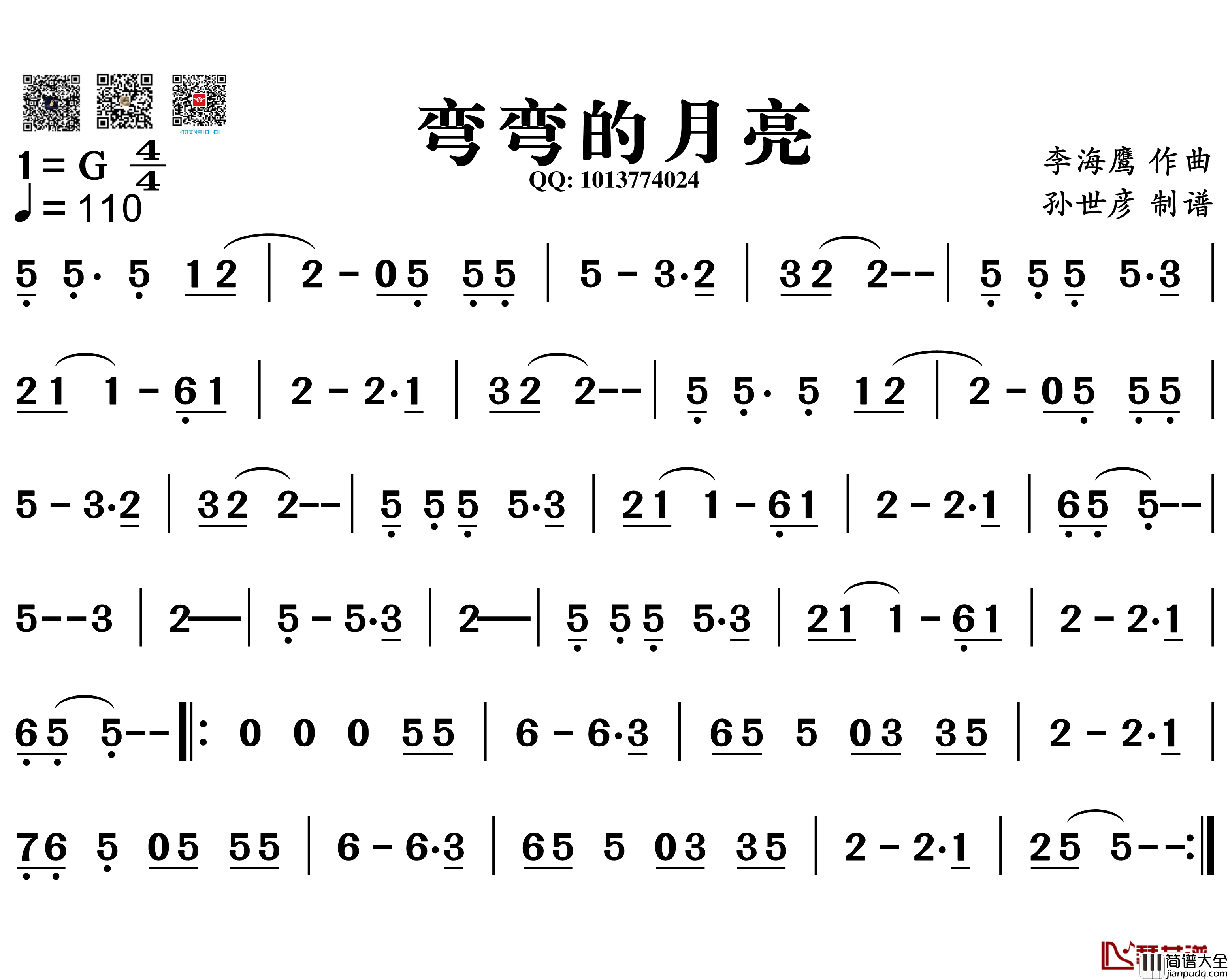 弯弯的月亮简谱_葫芦丝旋律谱