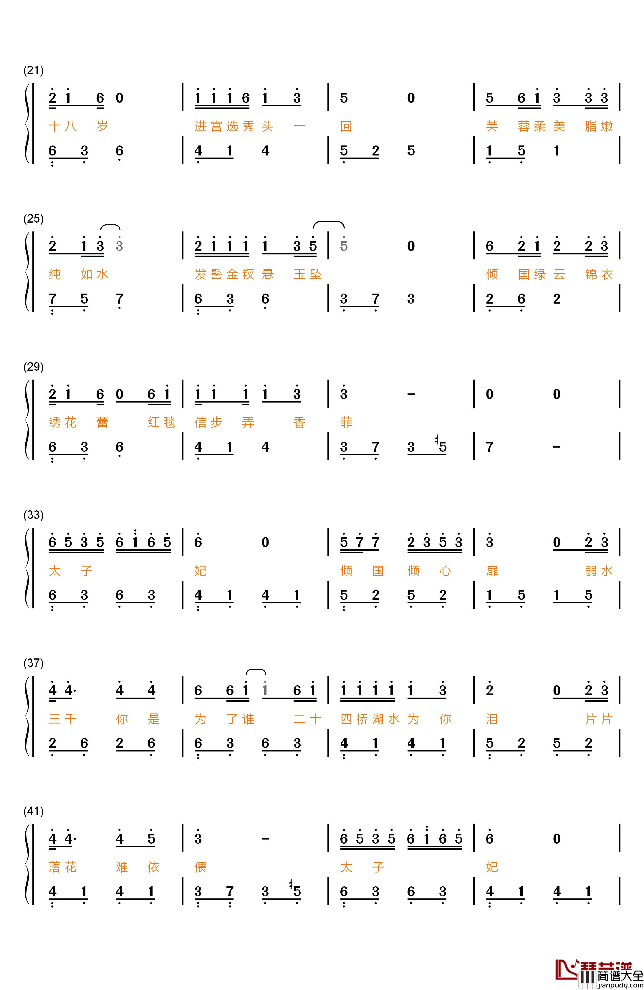 太子妃_满汉全席老干妈钢琴简谱_数字双手_老干妈__满汉全席