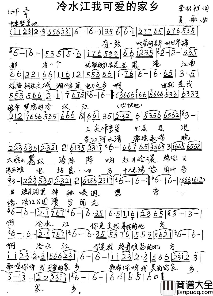 冷水江我可爱的家乡简谱_李柏祥词/夏歌曲