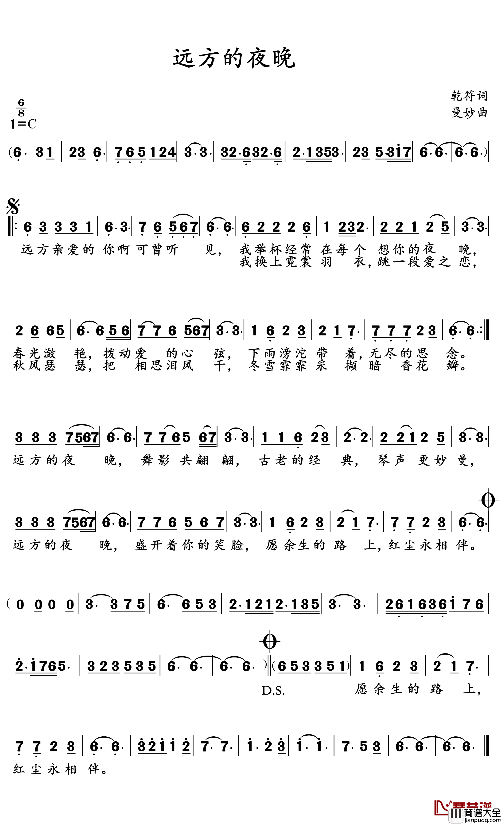远方的夜晚简谱_曼妙演唱
