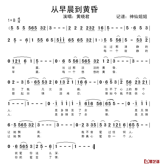 从早晨到黄昏简谱_黄晓君_