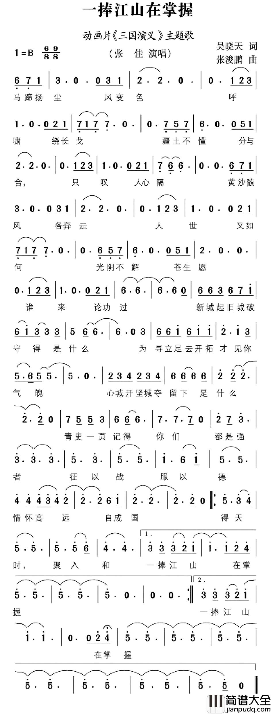 一捧江山在掌握简谱_动画片_三国演义_主题歌张佳_
