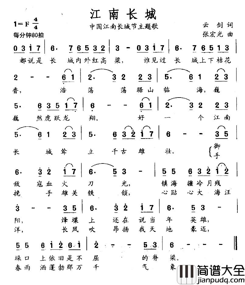 江南长城简谱_云剑词_张宏光曲韩磊_
