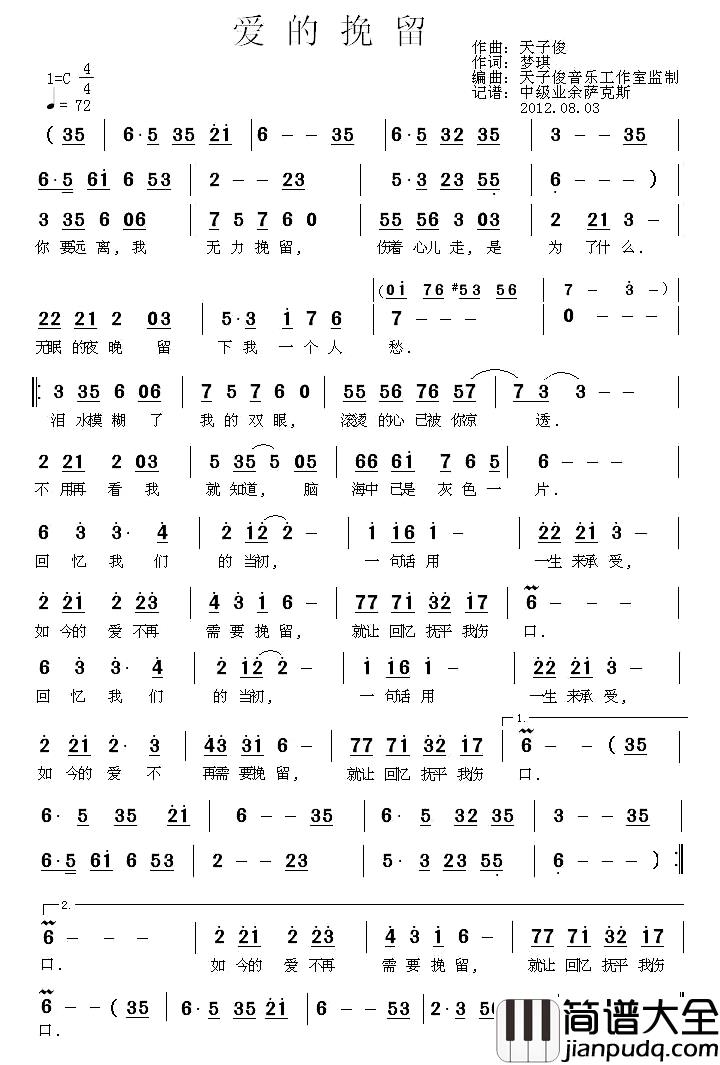 爱的挽留简谱_梦琪词/天子俊曲
