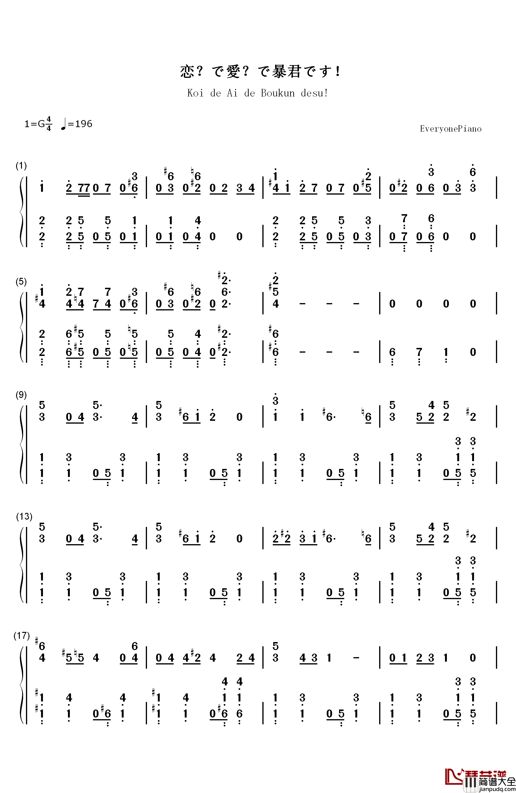 恋?で愛?で暴君です钢琴简谱_数字双手_Wake_Up__Girls!