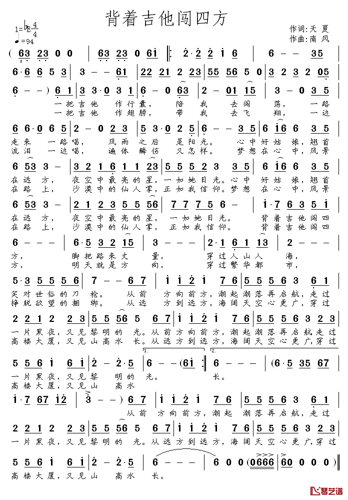 背着吉他闯四方简谱_天夏词/南风曲