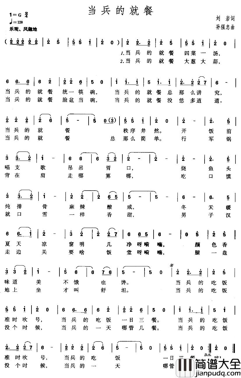 当兵的就餐简谱_刘岩词/孙强忠曲