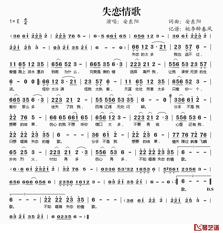 失恋情歌简谱(歌词)_安东阳演唱_桃李醉春风记谱