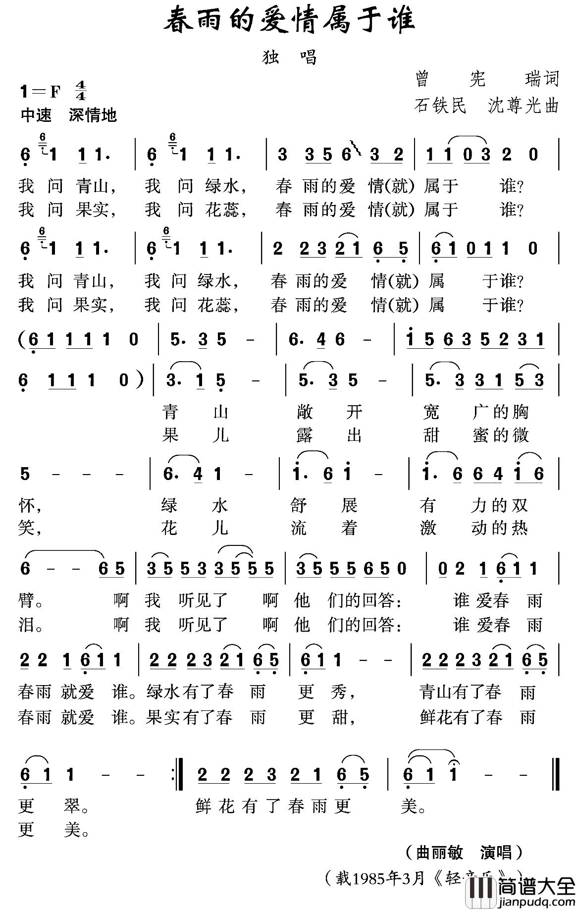 春雨的爱情属于谁简谱_曾宪瑞词/石铁民沈尊光曲