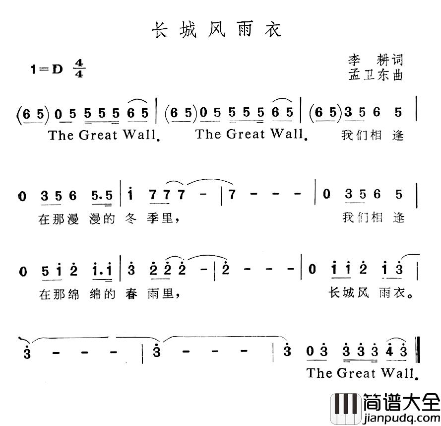 长城风雨衣简谱_李耕词/孟卫东曲