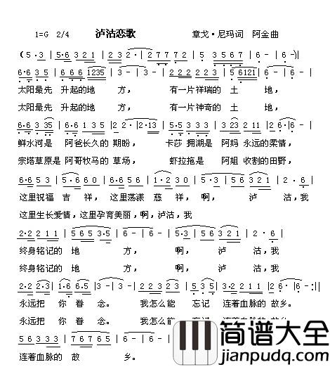 泸沽恋歌简谱_