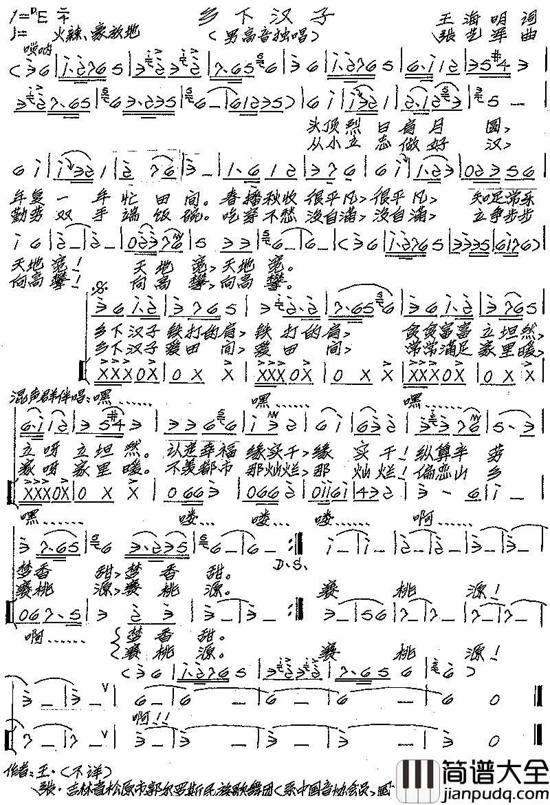 乡下汉子简谱_王海明词_张艺军曲