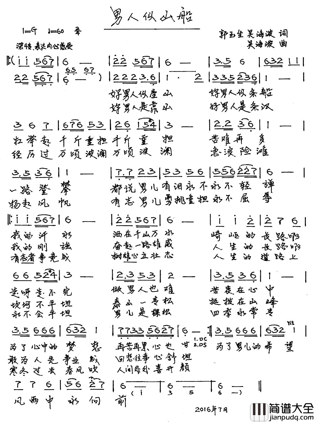 男人似山船简谱_吴海波词/吴海波曲
