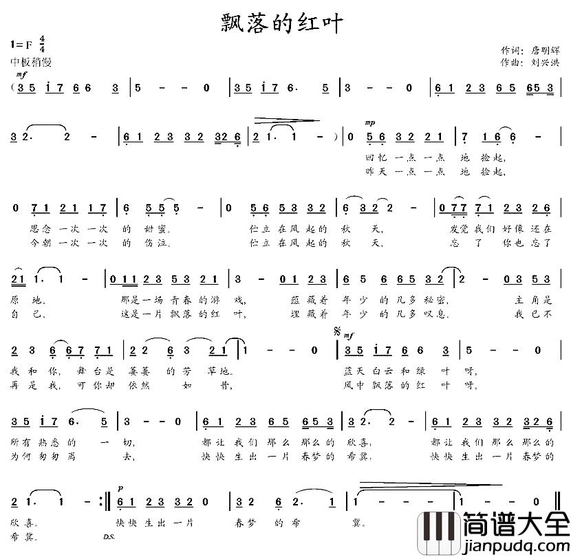 飘落的红叶简谱_唐明辉词_刘兴洪曲