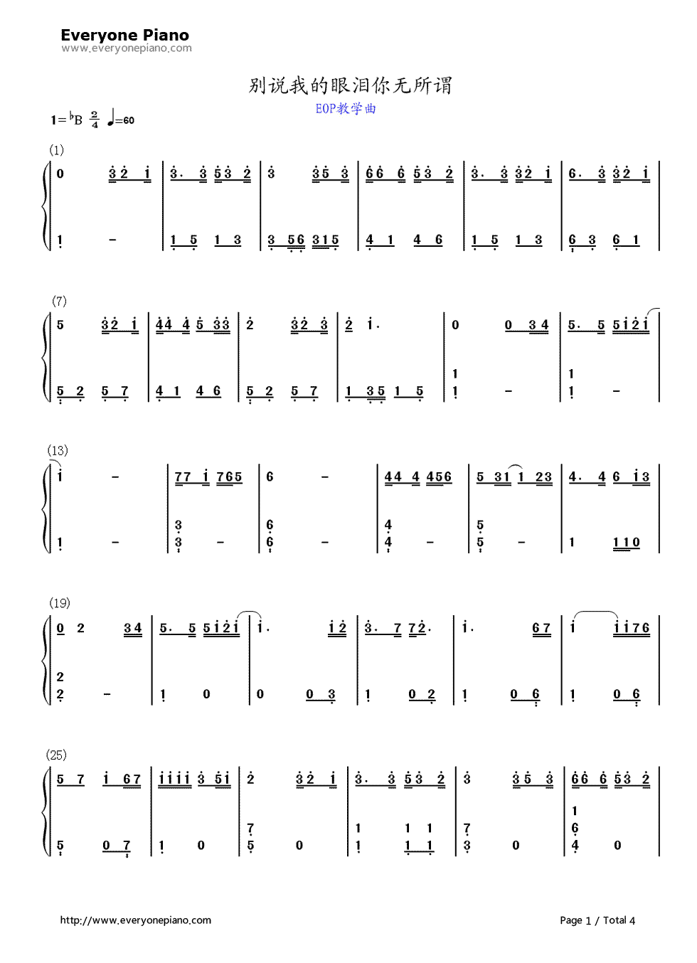 别说我的眼泪你无所谓钢琴简谱_数字双手_东来东往