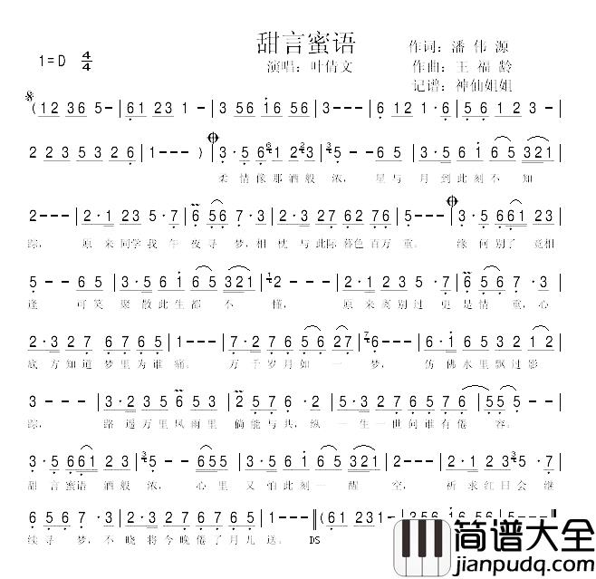 甜言蜜语简谱_潘伟源词_王福龄曲叶倩文_