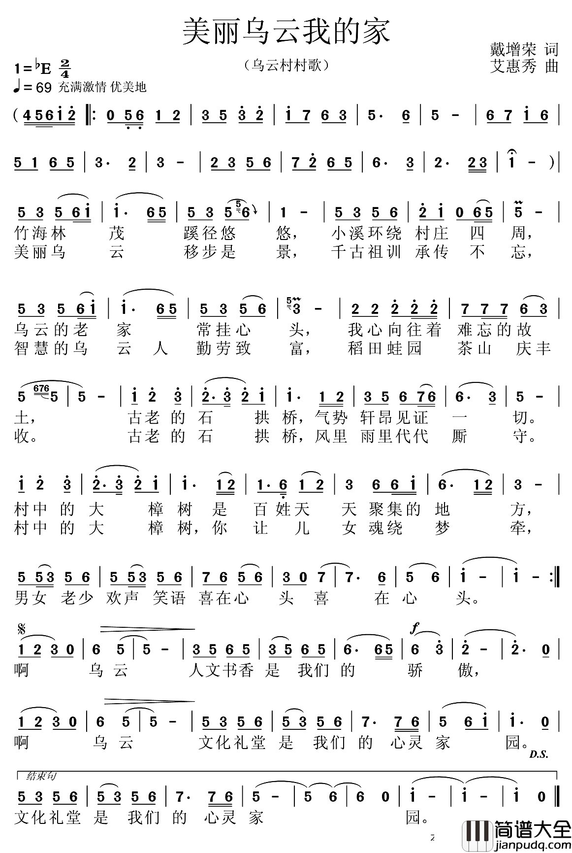 美丽乌云我的家简谱_戴增荣词/艾惠秀曲