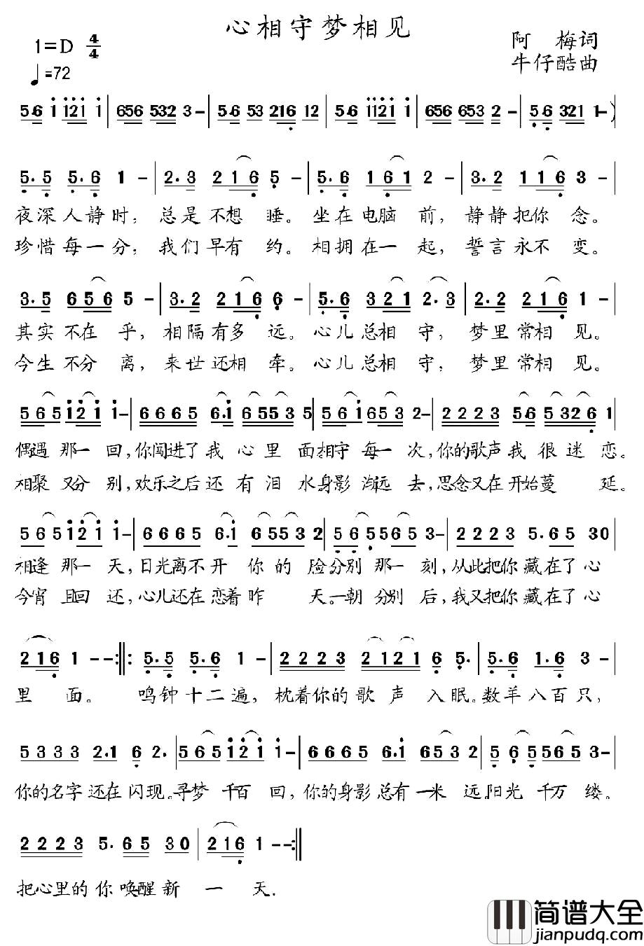 心相守梦相见简谱_阿梅词/牛仔酷曲牛仔酷_