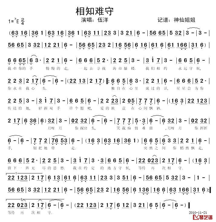 相知相守简谱_伍洋演唱版伍洋_