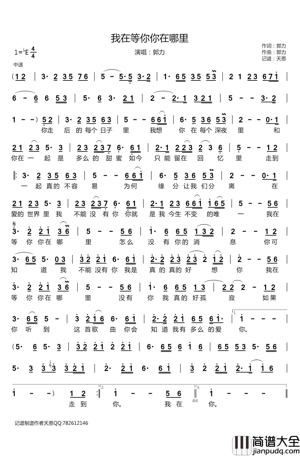 我在等你你在哪里简谱_郭力词/郭力曲郭力